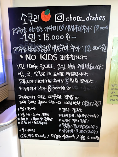 소쿠리 sokuri - 서귀포시