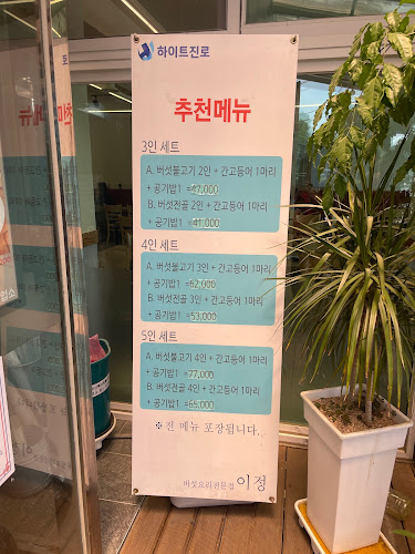 Comentarii opinii despre 이정식당