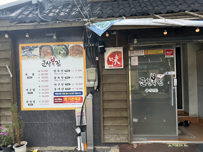 전북특별자치도 군산시 월명동 17-53