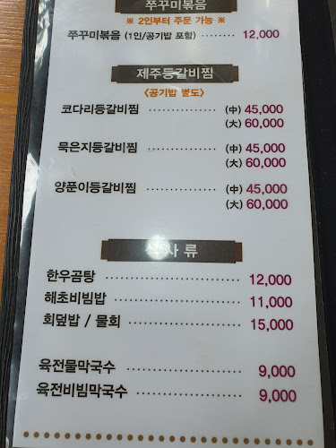 쭈사랑불쭈꾸미 - 경주시