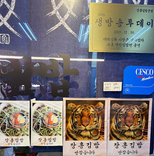 Comentarii opinii despre 장홍김밥