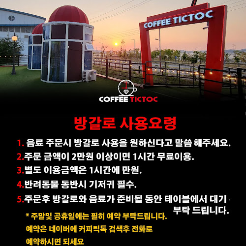 Opinii despre 커피틱톡 în 군산시 - 외식업