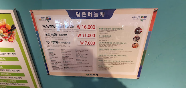 전라남도 목포시 평화로 38-7 채식부페 담은하늘채