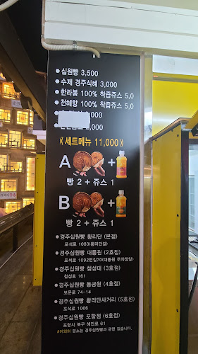 경주십원빵 포항점