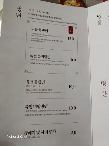 교동면옥 경산점