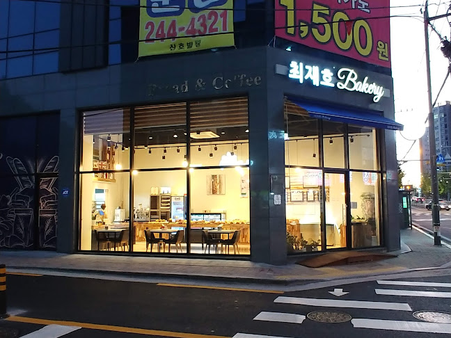 최재호베이커리 서신점