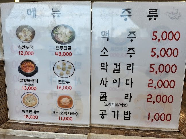 Comentarii opinii despre 묘향만두