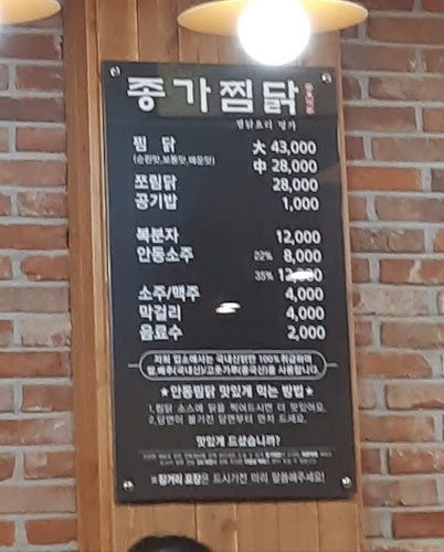 Comentarii opinii despre 종가찜닭