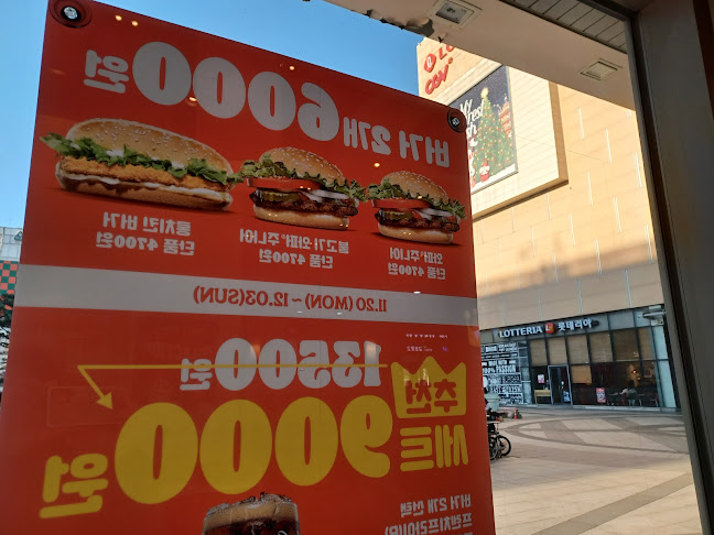 버거킹 고양터미널점