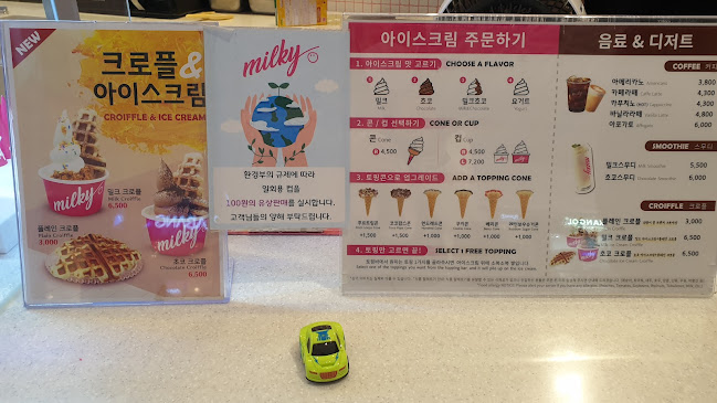 밀키 소프트 아이스크림 스타필드 하남점 Milky Soft Icecream - 외식업