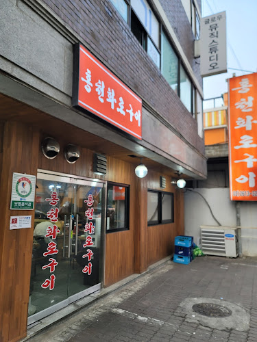 Opinii despre 광명홍천화로구이 în 광명시 - 외식업