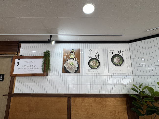 Comentarii opinii despre 속초국밥