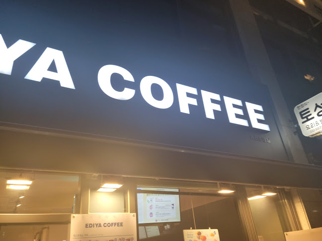 이디야커피과천중앙점 - 과천시