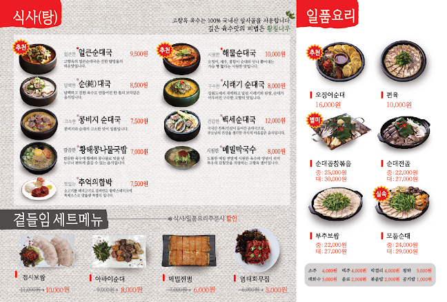 고향옥얼큰순대국 인계점