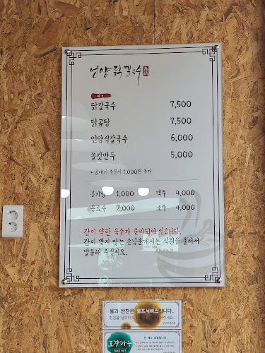 언양닭칼국수 울산삼산점