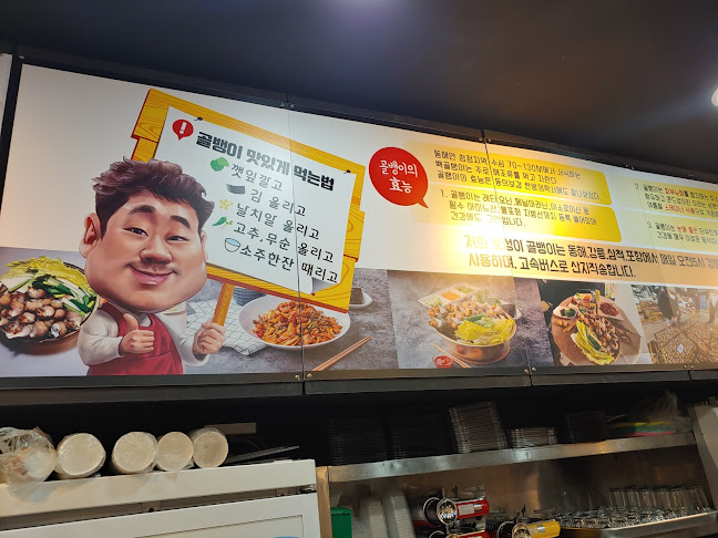 호성이골뱅이파주금촌점 - 외식업