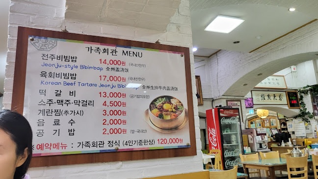 가족회관（전주비빔밥）