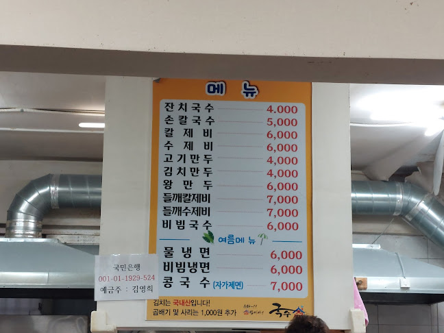 국수집 - 군포시