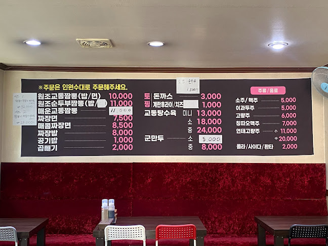 강릉교동반점 본점