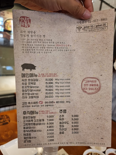 고반식당 판교아브뉴프랑점 - 외식업