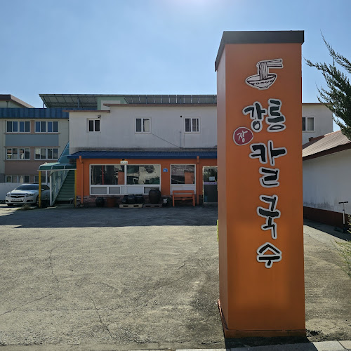 강릉장칼국수 - 강릉시