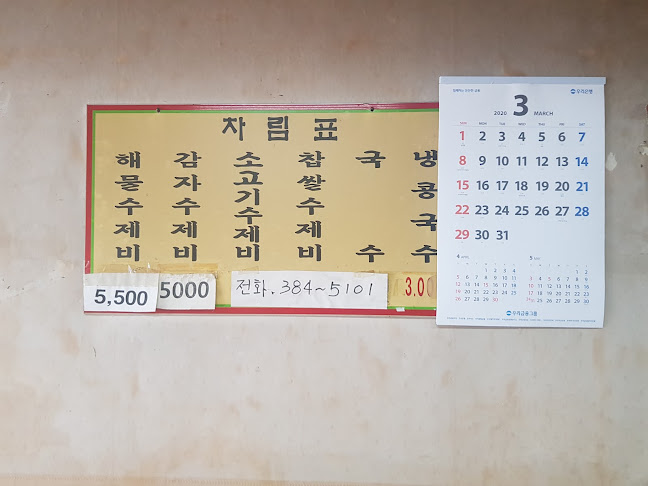 간판없는 수제비