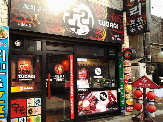 Opinii despre 투다리 동말점 în 수원시 - 외식업