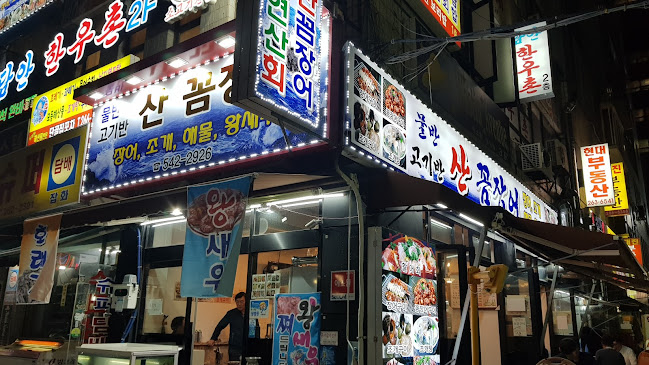 물반고기반 산꼼장어