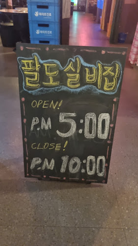 Opinii despre 팔도실비집 아주대점 în 수원시 - 외식업