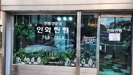 인화빵집