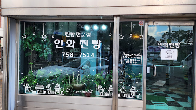 인화빵집