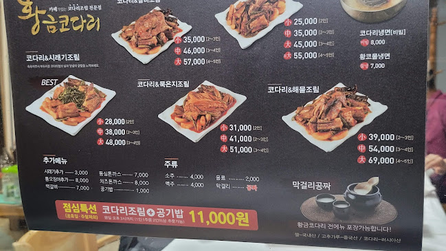 황금코다리 정읍점