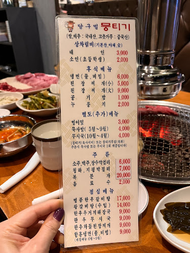 달구벌뭉티기 - 외식업