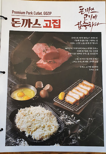 고집 돈까스 양주직영점 - 양주시