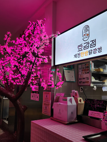 Opinii despre 효강정 제천점 în 제천시 - 외식업