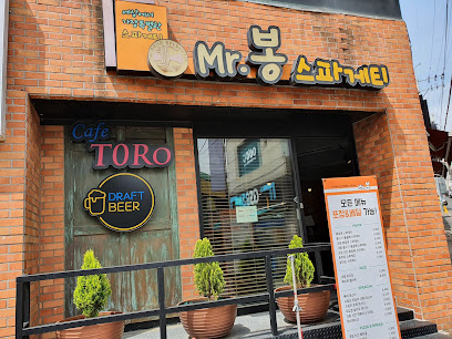 미스터봉스파게티