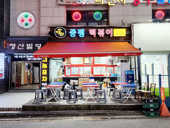 중평떡볶이 본점