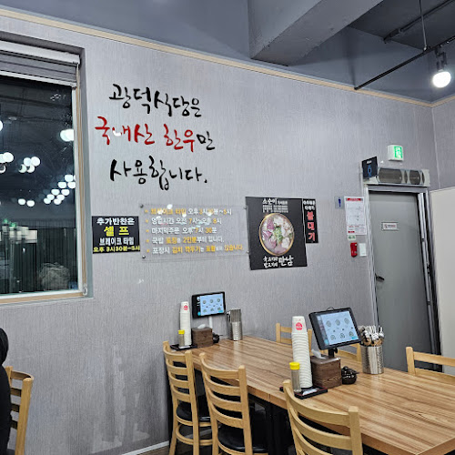 광덕식당 - 강릉시