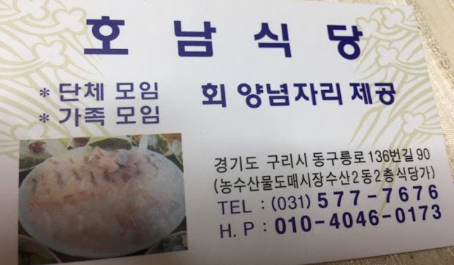 호남식당 - 외식업