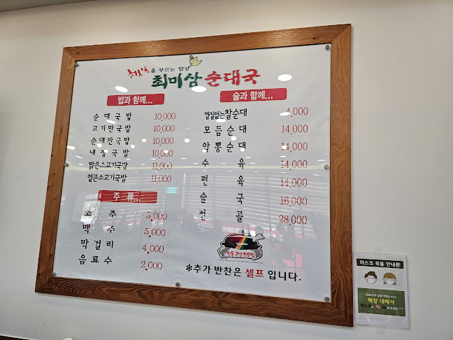 최미삼순대국 오산점