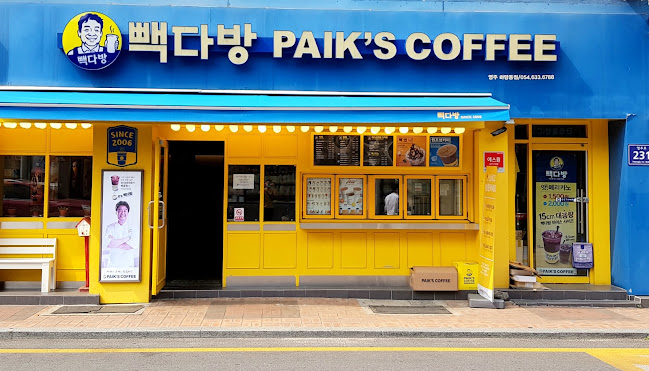 빽다방 영주하망동점