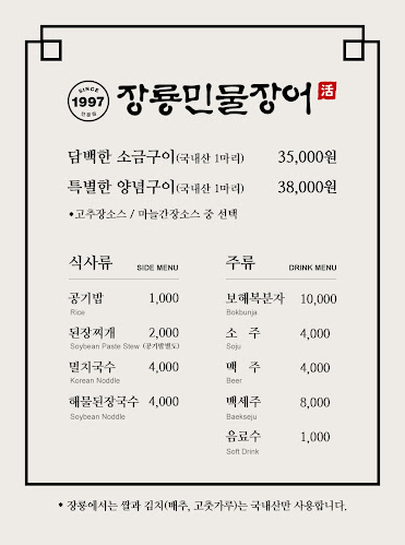 포항 장룡민물장어 - 포항시