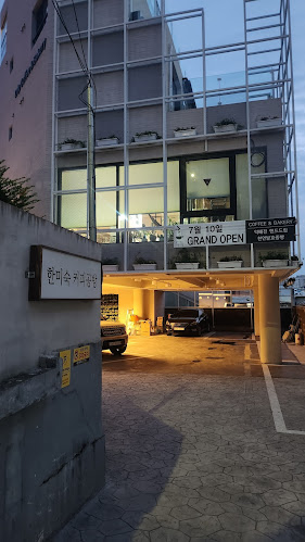 한미숙커피공방 - 외식업