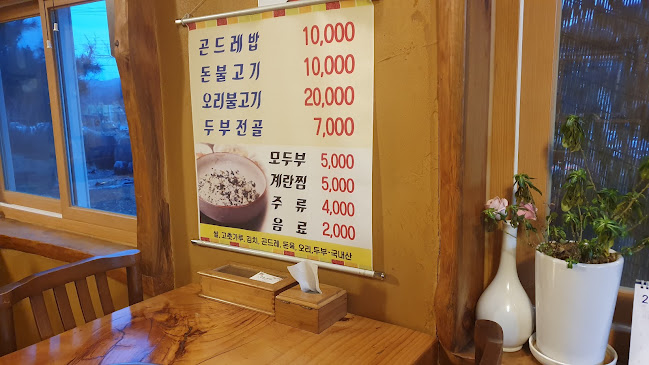 Opinii despre 낭만식곤드레밥 în 원주시 - 외식업