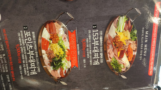 153포인츠부대찌개 본점 - 용인시