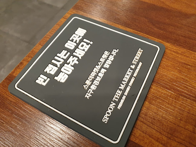 스푼더마켓 양주 옥정점 - 외식업