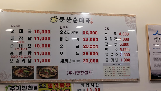 Opinii despre 문산순대국 în 고양시 - 외식업