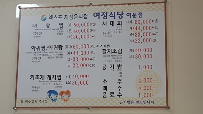 Comentarii opinii despre 여정식당여문점