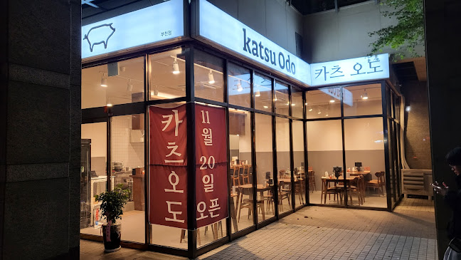 카츠오도 부천점 - 외식업