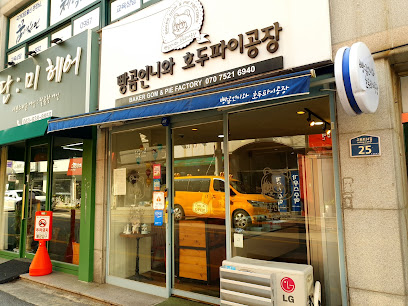 빵곰언니와호두파이공장
